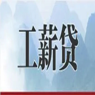德化公积金负债整合怎么办理，公积金贷款的负债率