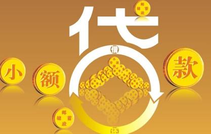 德化万达贷近期审核好通过？提交放款多久能到账？