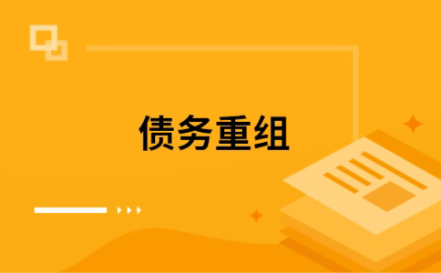 德化公积金信用贷：轻松整合负债，优化你的财务方案